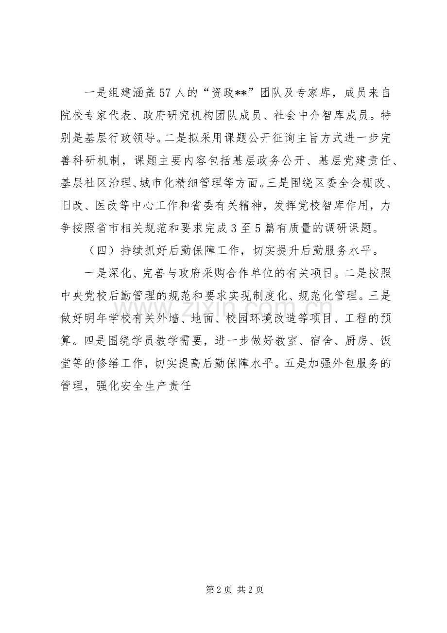 党校工作计划范文.docx_第2页