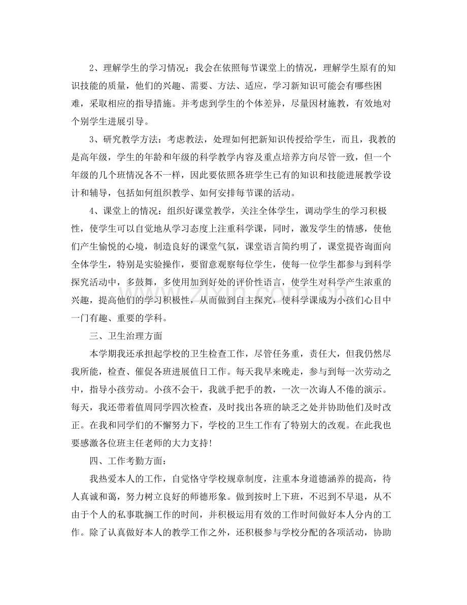 乡镇小学教师学年工作自我参考总结（通用）.docx_第2页