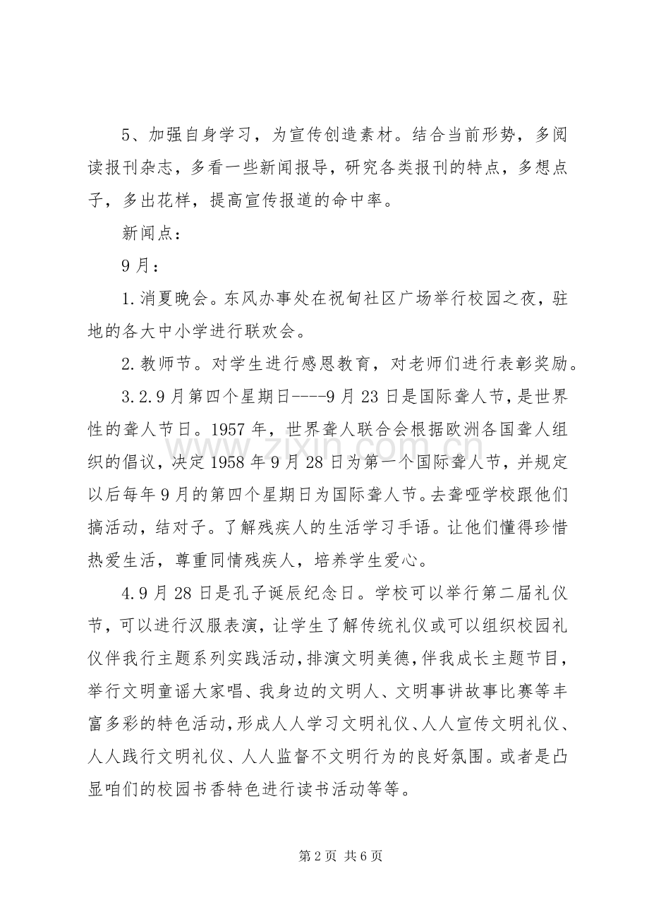 学校工会宣传委员工作计划.docx_第2页