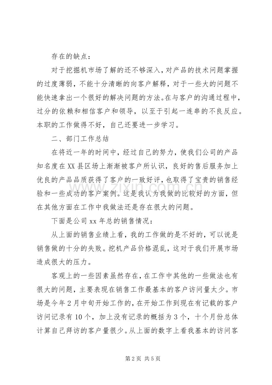 公司企业年度工作总结及年工作计划 .docx_第2页