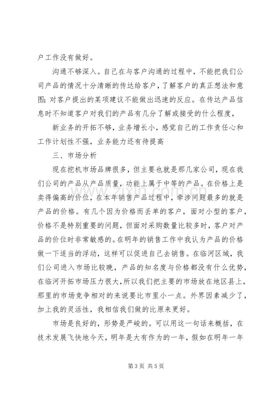 公司企业年度工作总结及年工作计划 .docx_第3页