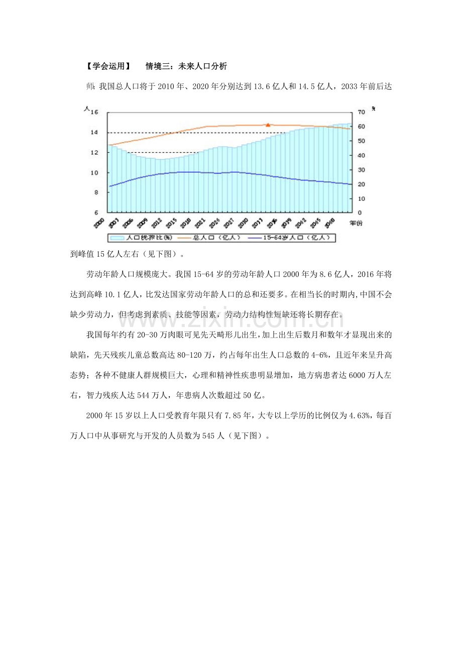 九年级政治 第二单元 第三节 我国的可持续发展战略教案 湘师版.doc_第3页