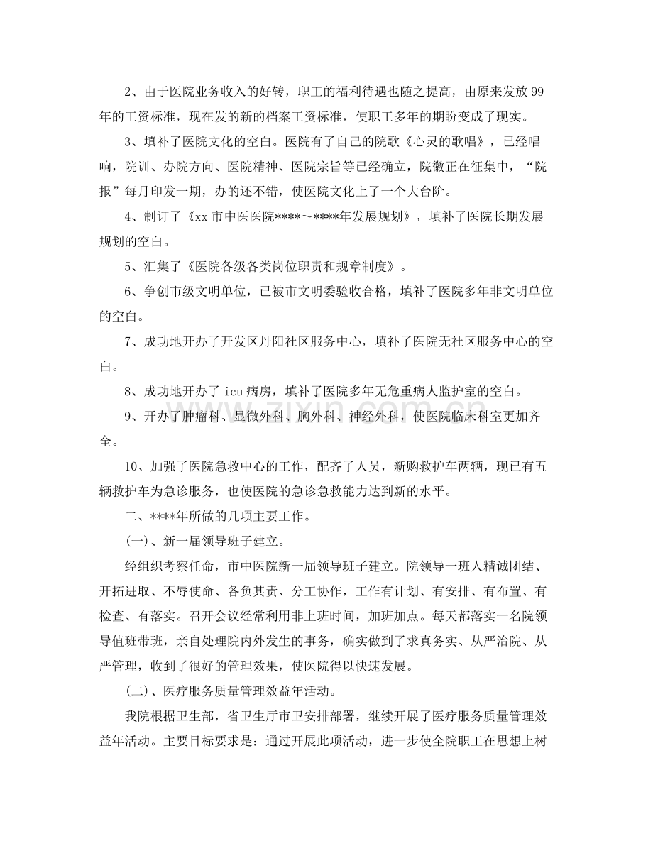 民营医院季度工作总结 .docx_第2页