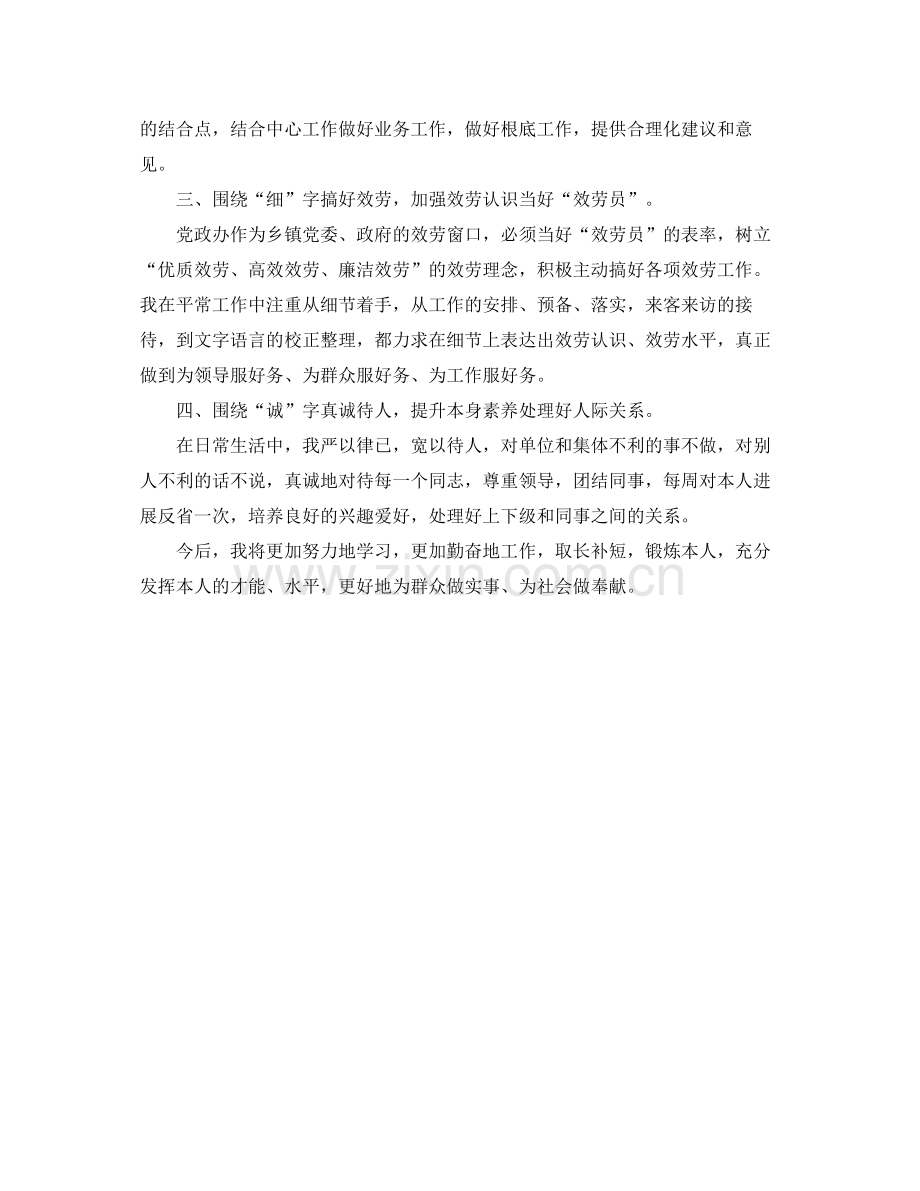 个人工作参考总结党政办个人工作参考总结.docx_第3页