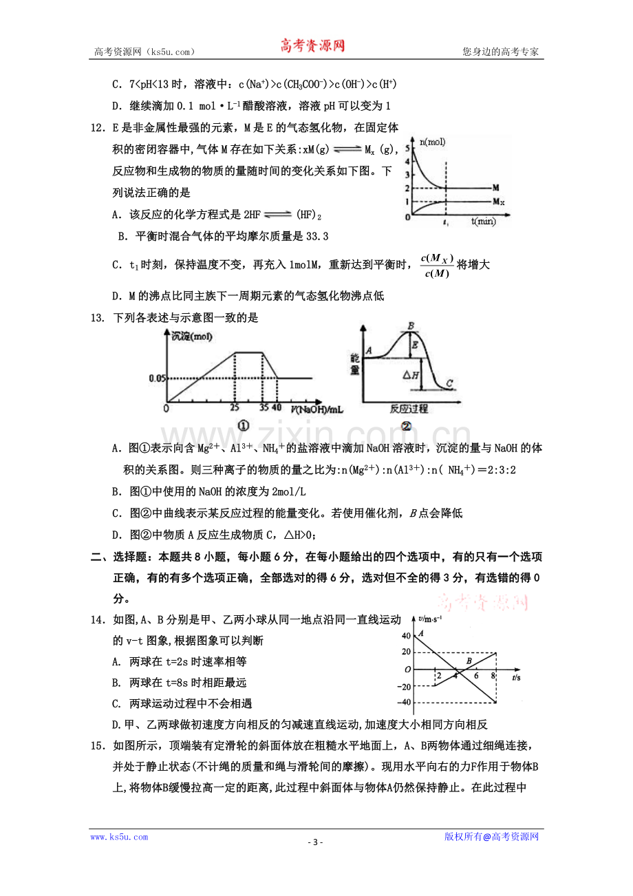 宁夏银川一中2011届高三第五次月考(理综).doc_第3页