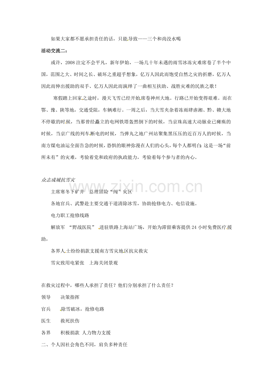 八年级政治上册 3.8 有肩就得挑担子 第二框 不同的身份有不同的责任教案 苏教版.doc_第3页