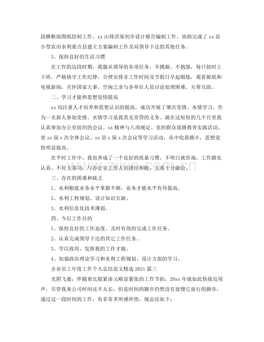 企业员工年度工作个人参考总结范文_行政办公室员工年度工作.docx_第3页