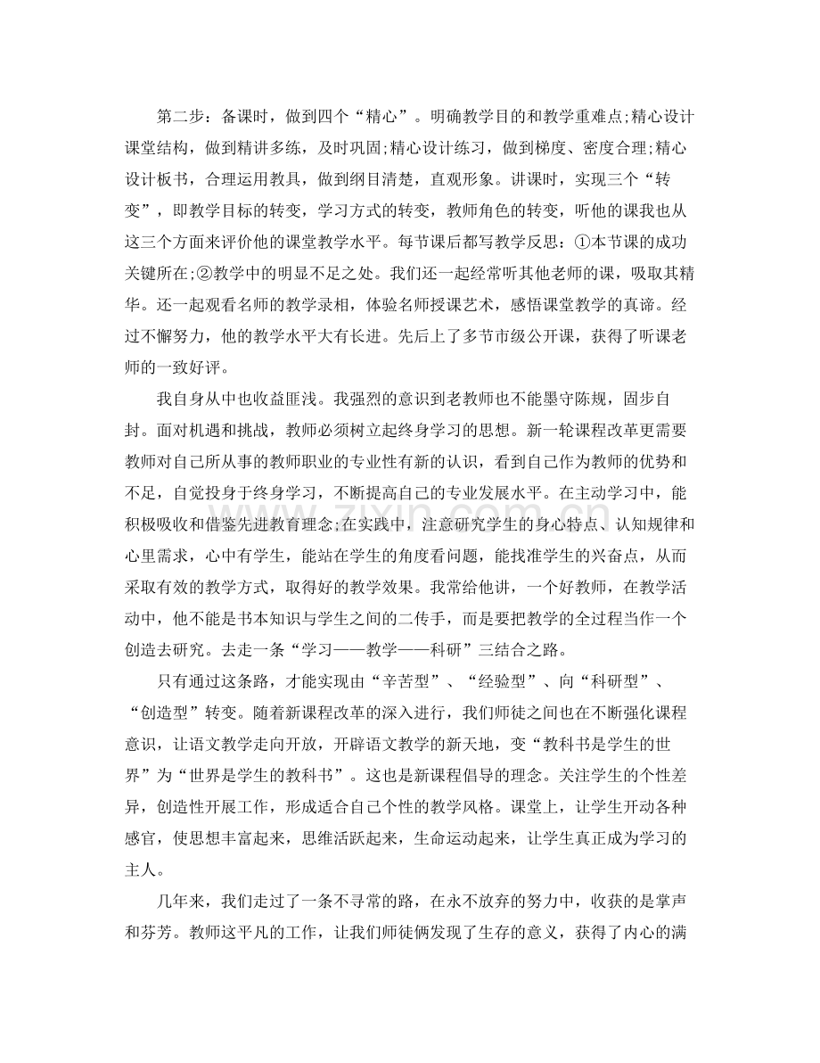 被培养青年教师总结 .docx_第3页