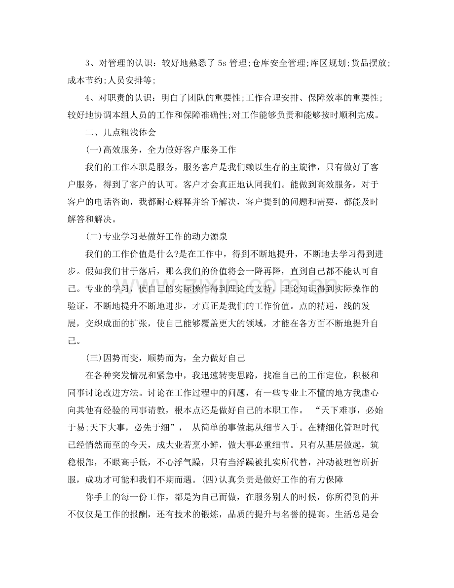 业务员个人总结范文3篇 .docx_第2页