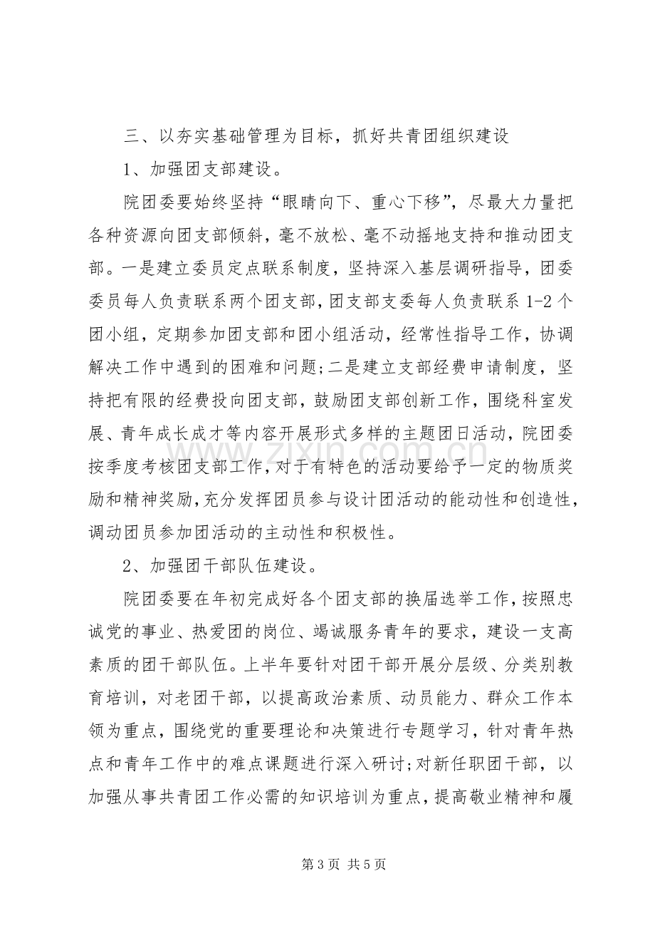 人民医院团委的工作计划.docx_第3页