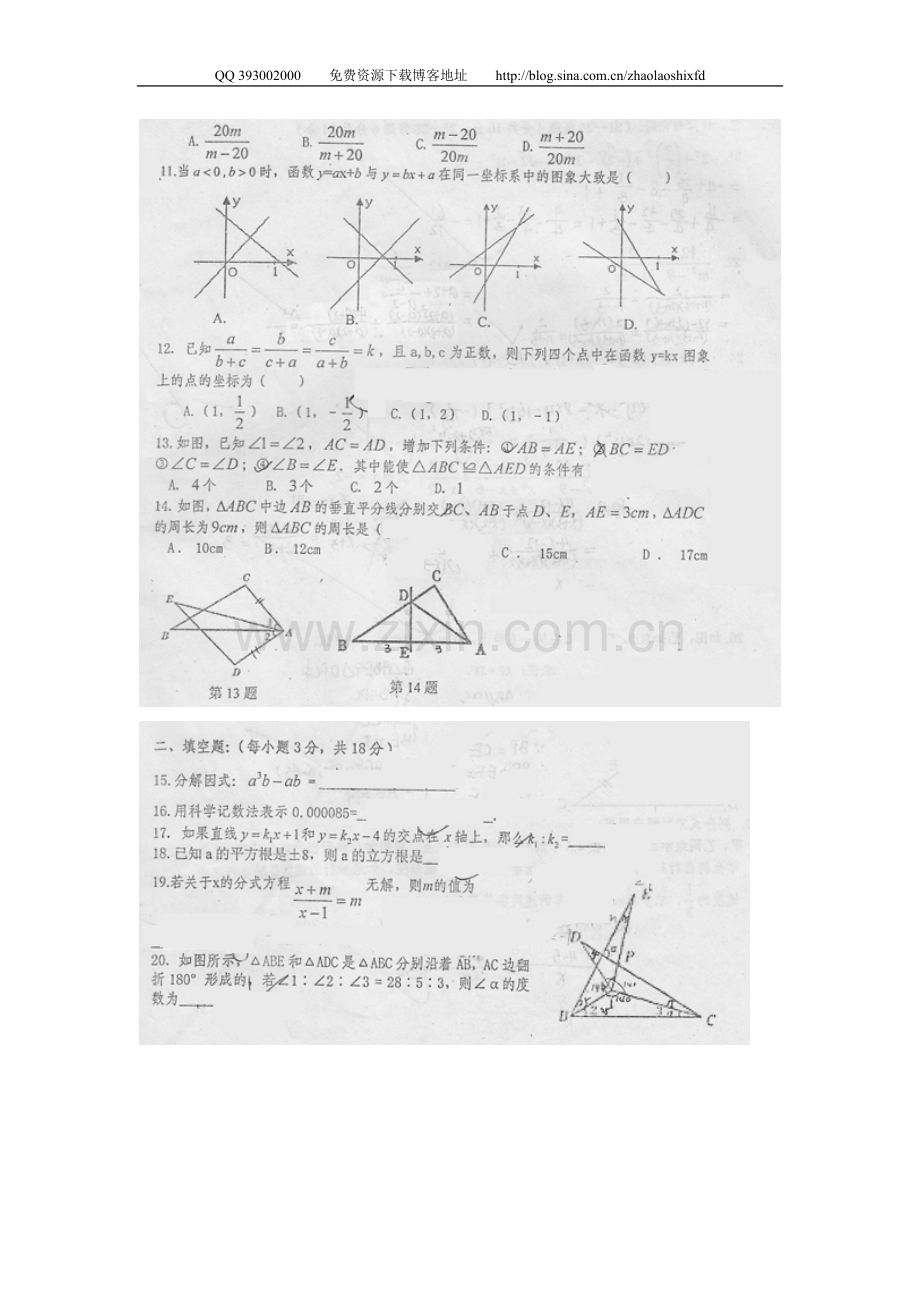 人大附中初二数学第一学期期末综合练习一.doc_第2页