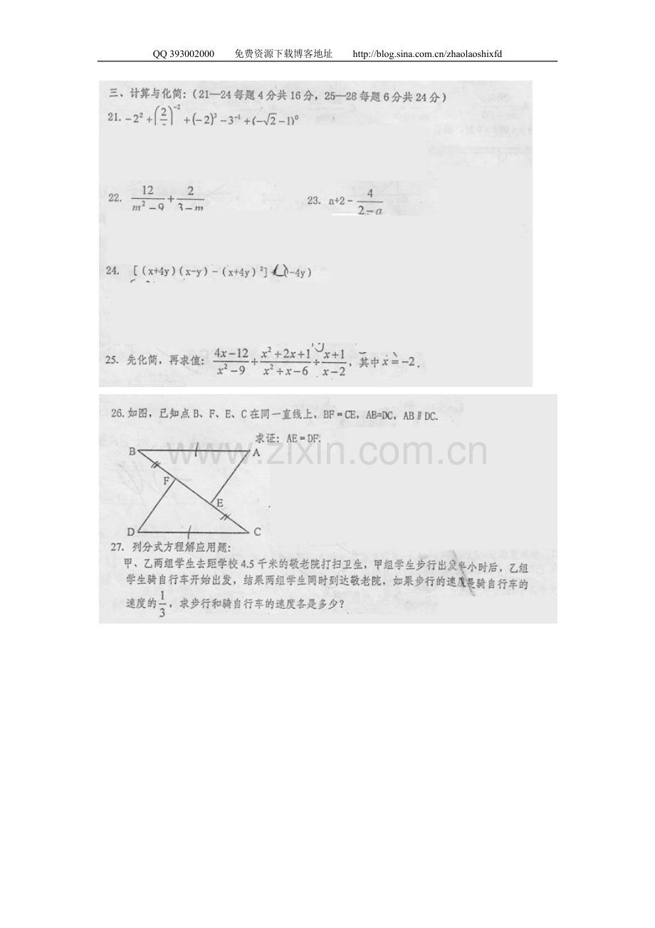 人大附中初二数学第一学期期末综合练习一.doc_第3页