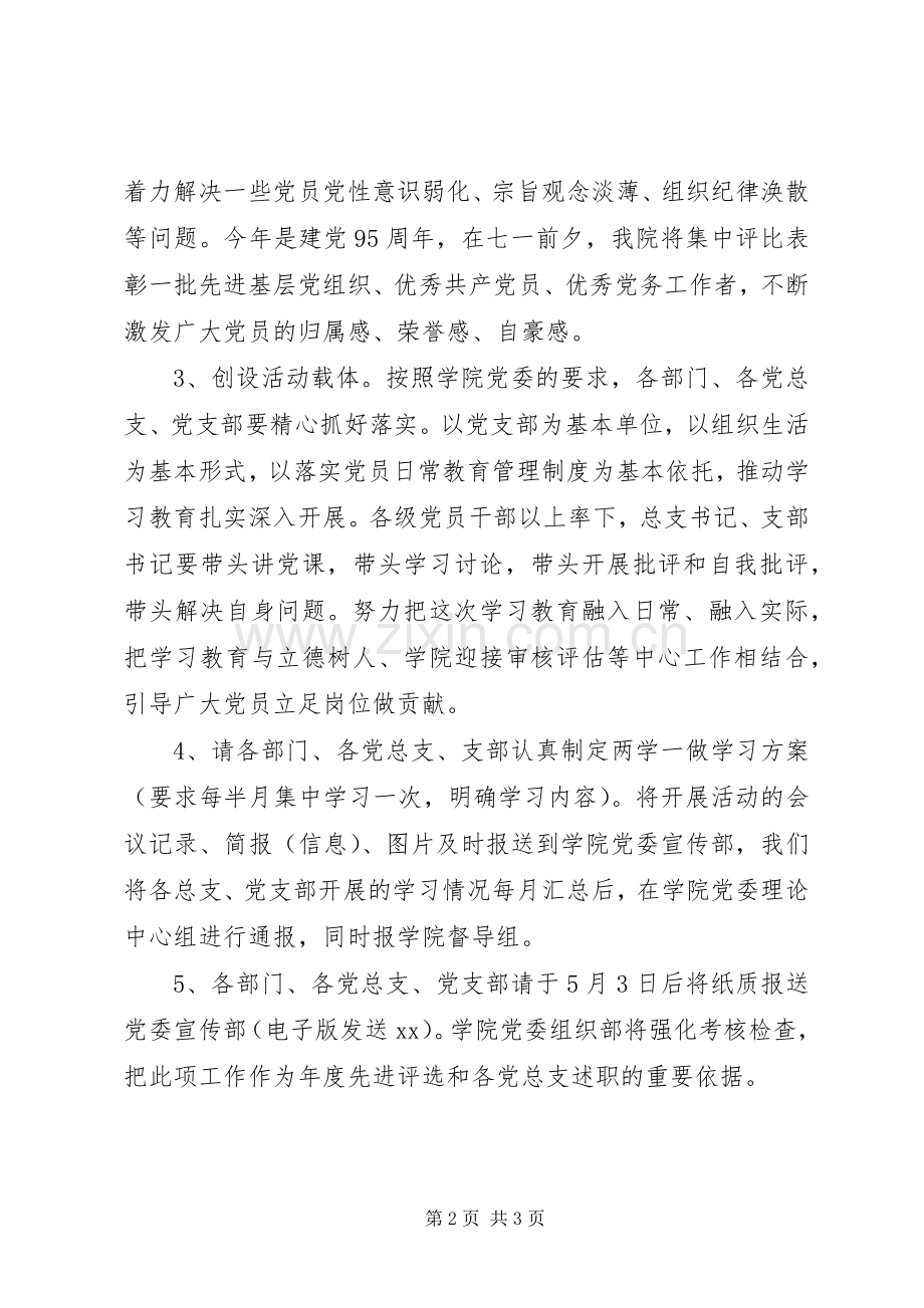 20XX年两学一做第二阶段学习计划.docx_第2页