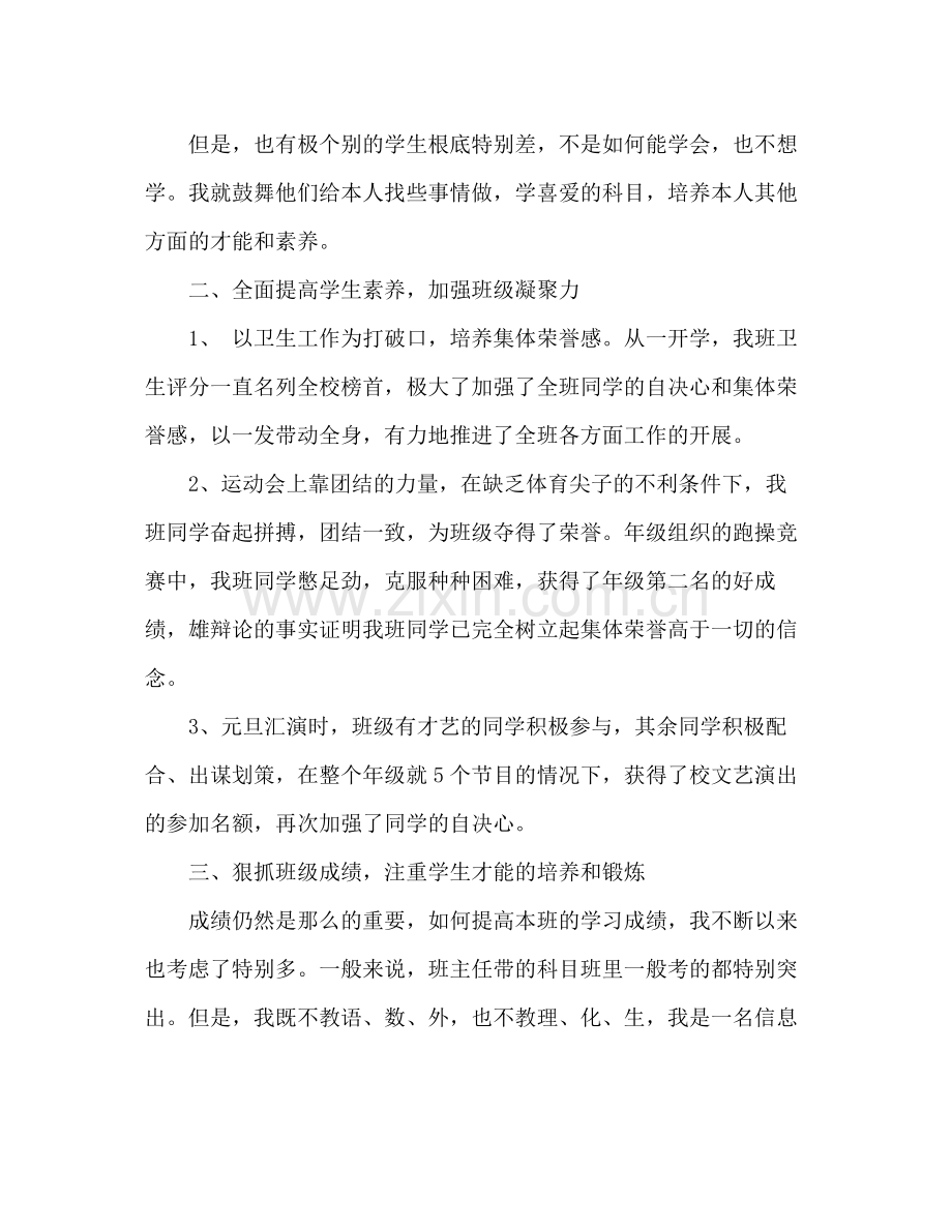 高一班主任工作参考总结模板范文（通用）.docx_第2页