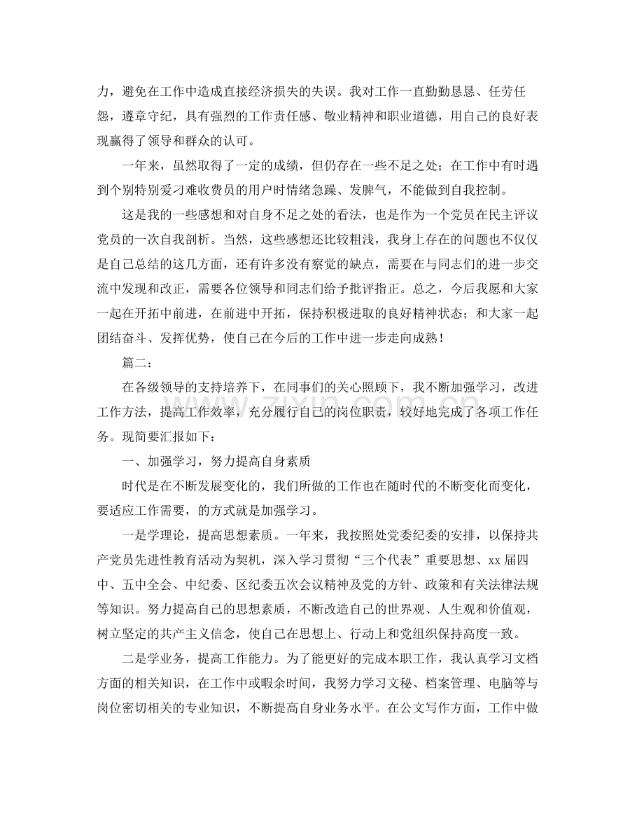 党员民主评议个人工作总结范文 .docx_第2页