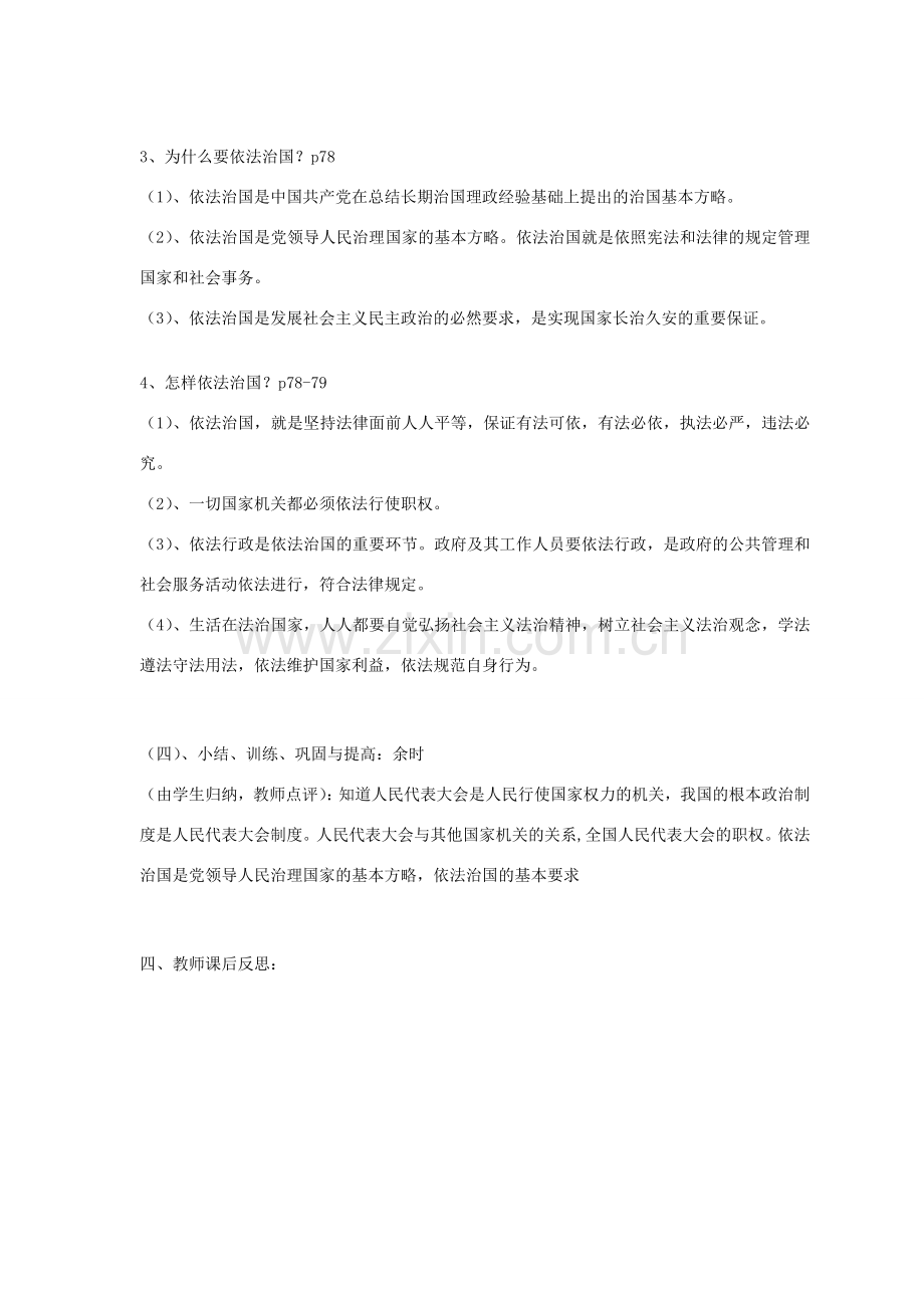 贵州省榕江县车江中学九年级政治全册 第六课 参与政治生活教案 新人教版.doc_第3页