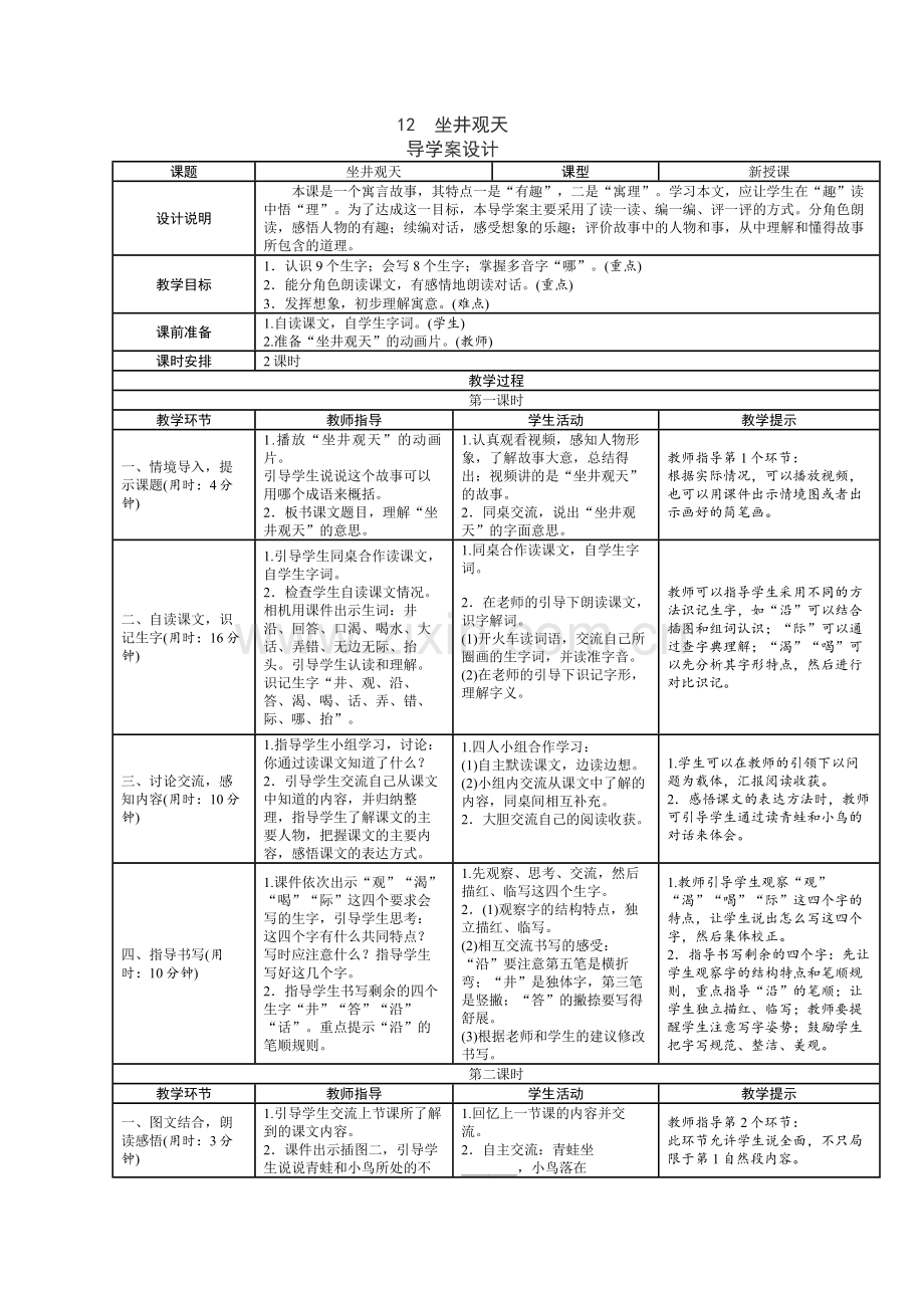 第五单元表格式教案导学案教学设计.docx_第1页