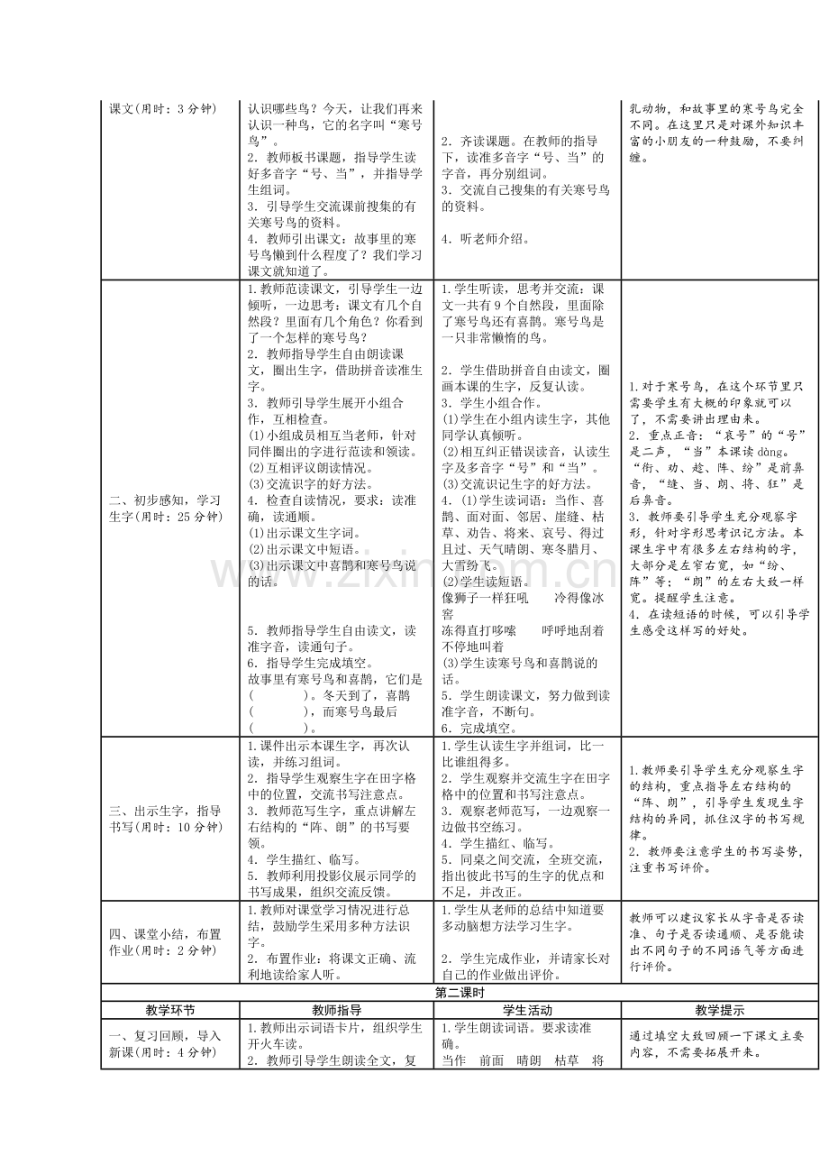 第五单元表格式教案导学案教学设计.docx_第3页