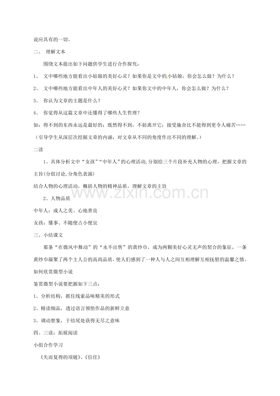 江苏省无锡市七年级语文下册 第二单元诵读欣赏黄纱巾教案 苏教版-苏教版初中七年级下册语文教案.doc_第2页