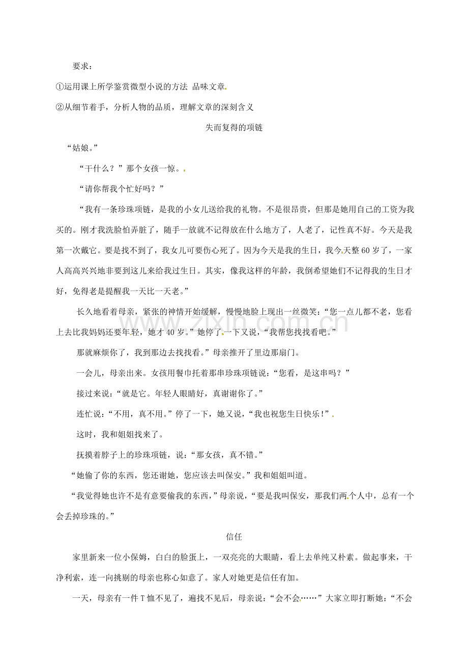 江苏省无锡市七年级语文下册 第二单元诵读欣赏黄纱巾教案 苏教版-苏教版初中七年级下册语文教案.doc_第3页