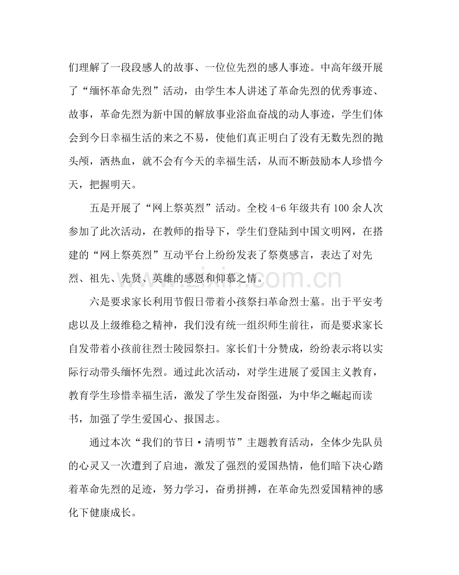 政教处范文小学清明节主题教育活动总结.docx_第2页