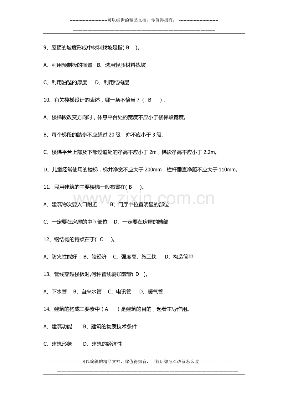 2016北京市助理工程师考试试题.doc_第2页