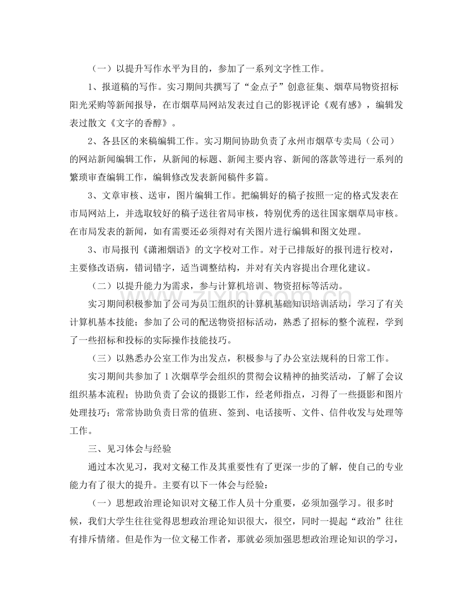 秘书实习工作总结范文三篇 .docx_第2页