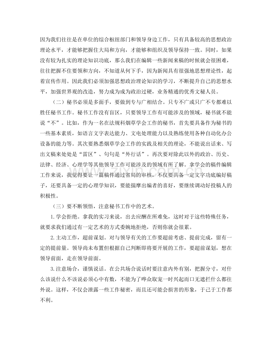 秘书实习工作总结范文三篇 .docx_第3页