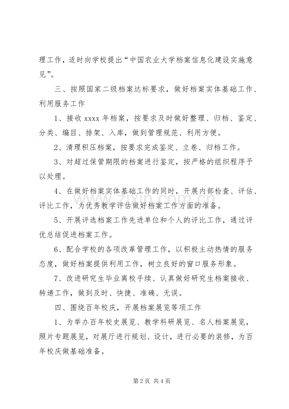 档案馆的年度工作计划范文.docx_第2页