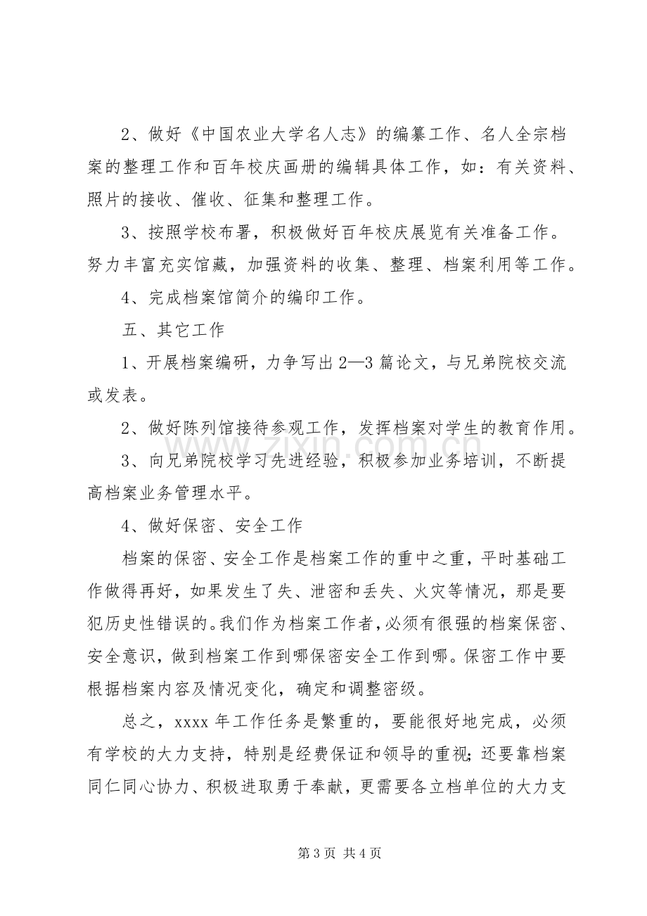 档案馆的年度工作计划范文.docx_第3页