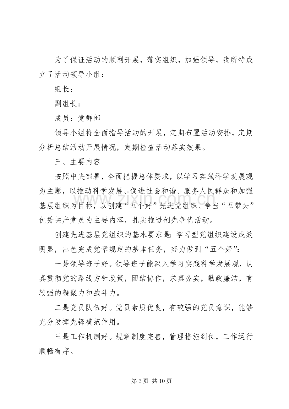 党支部创先争优活动计划.docx_第2页