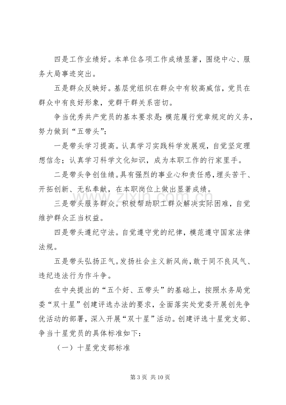 党支部创先争优活动计划.docx_第3页