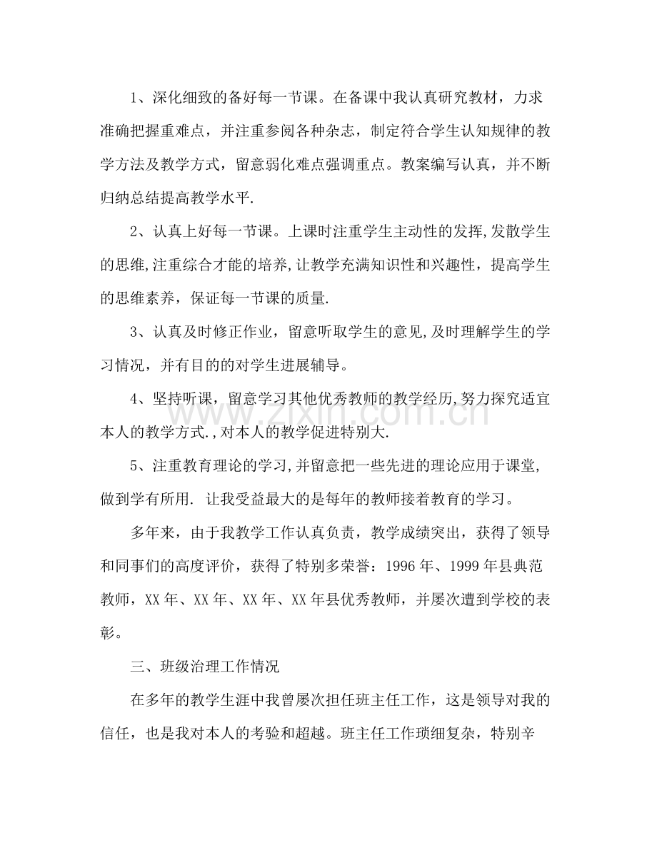 2021年老教师教学工作参考总结范文.docx_第2页