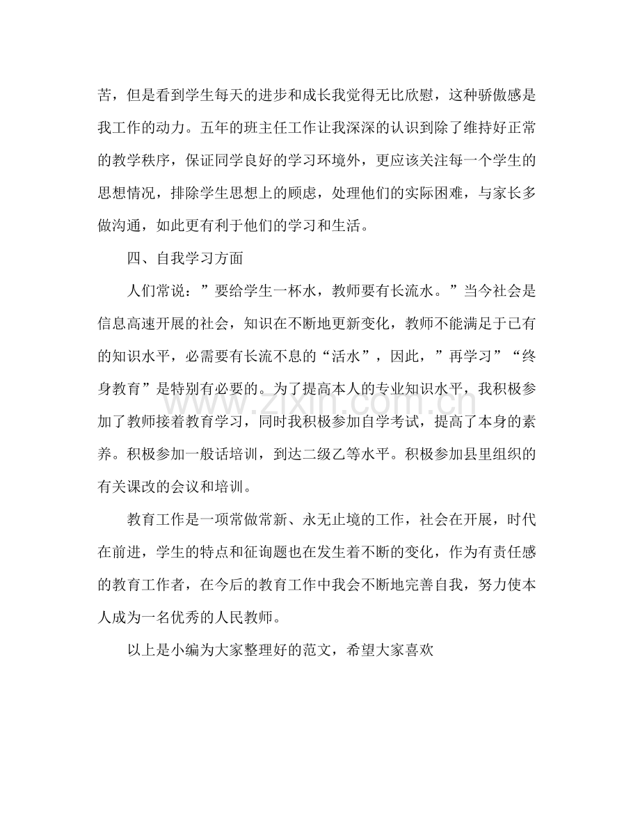 2021年老教师教学工作参考总结范文.docx_第3页