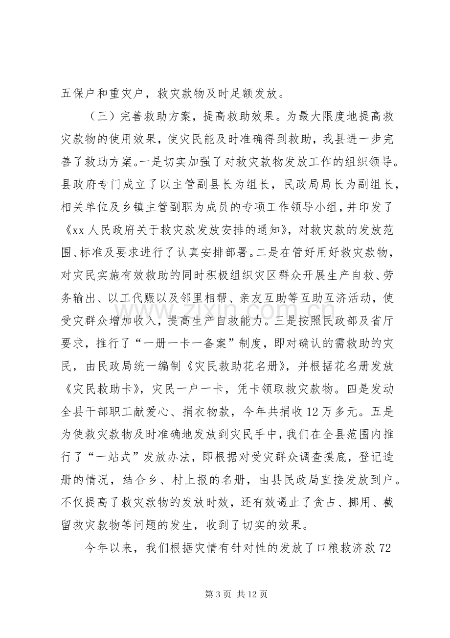 XX人民政府关于困难群众生活安排情况的汇报情况报告_1.docx_第3页