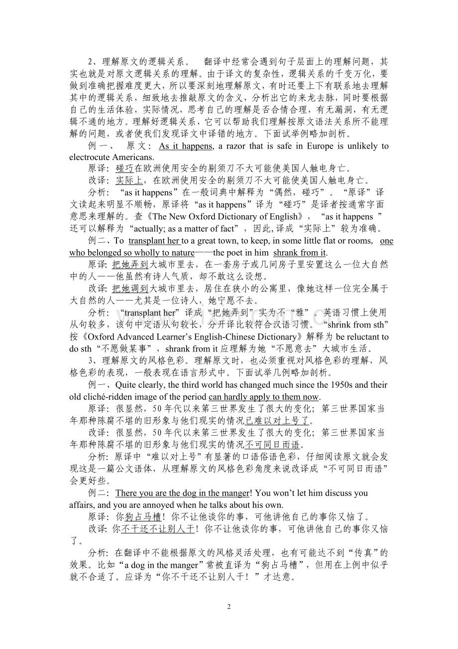 浅析英译汉翻译的步骤.doc_第2页