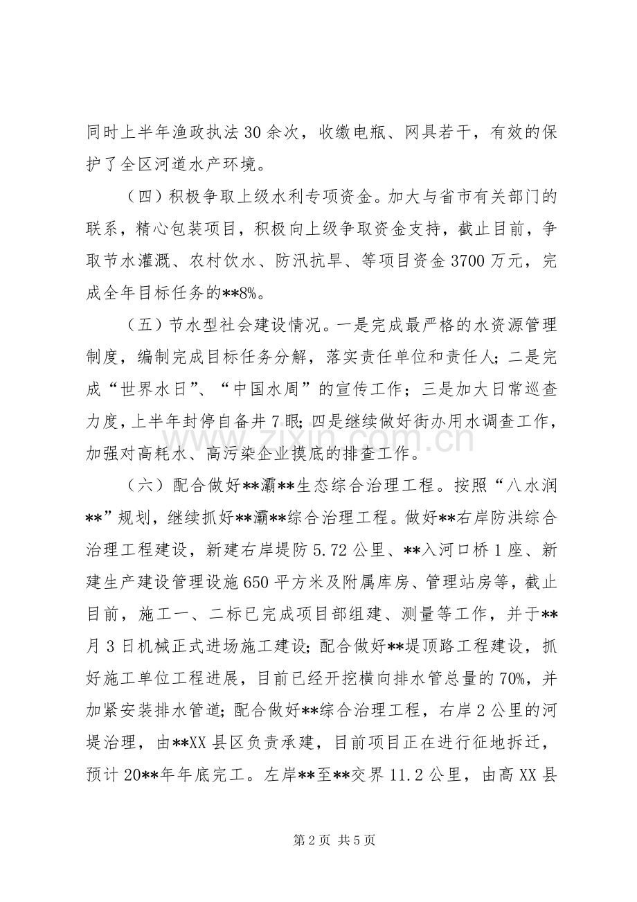 区水务局上半年工作总结及下半年工作计划.docx_第2页