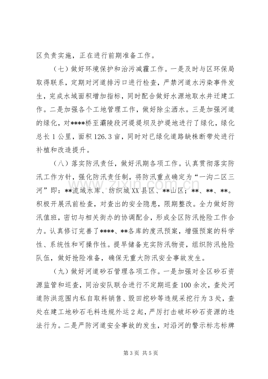 区水务局上半年工作总结及下半年工作计划.docx_第3页