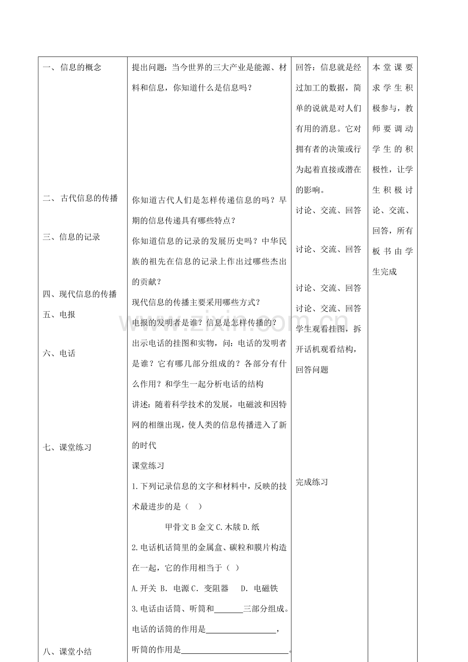 九年级物理全册 第十九章 走进信息时代 第一节 感受信息教案 （新版）沪科版-（新版）沪科版初中九年级全册物理教案.doc_第2页