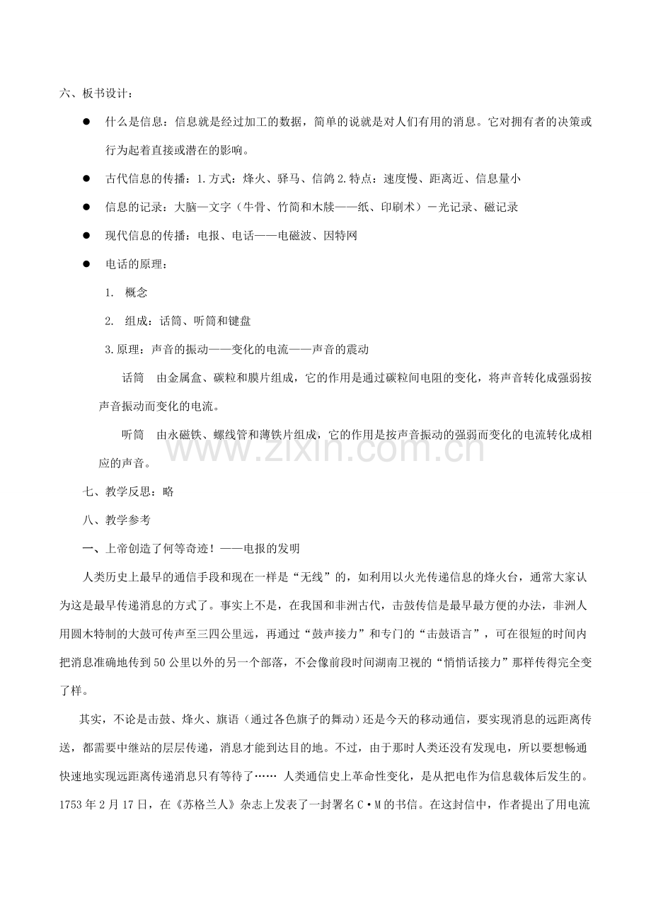 九年级物理全册 第十九章 走进信息时代 第一节 感受信息教案 （新版）沪科版-（新版）沪科版初中九年级全册物理教案.doc_第3页