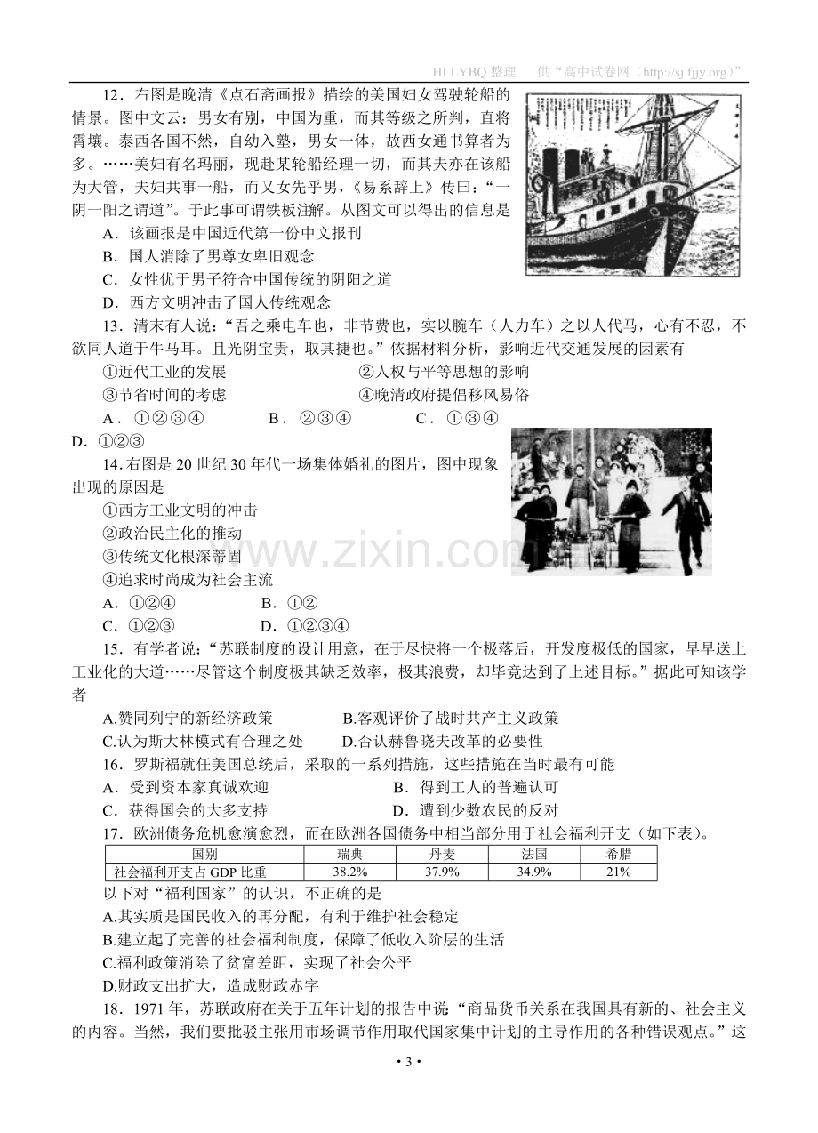 山东省广饶一中2013届高三上学期期中考试历史试题.doc_第3页