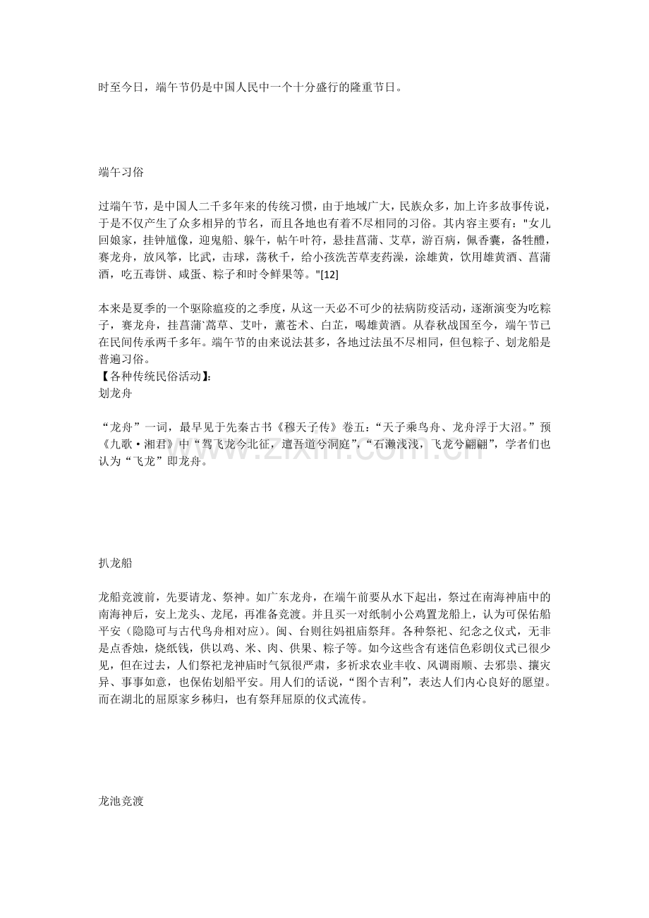 端午习俗.doc_第1页