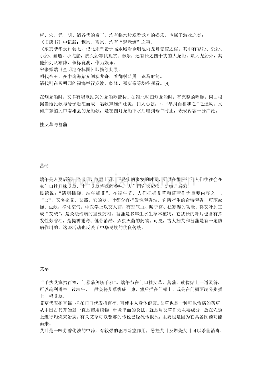 端午习俗.doc_第2页