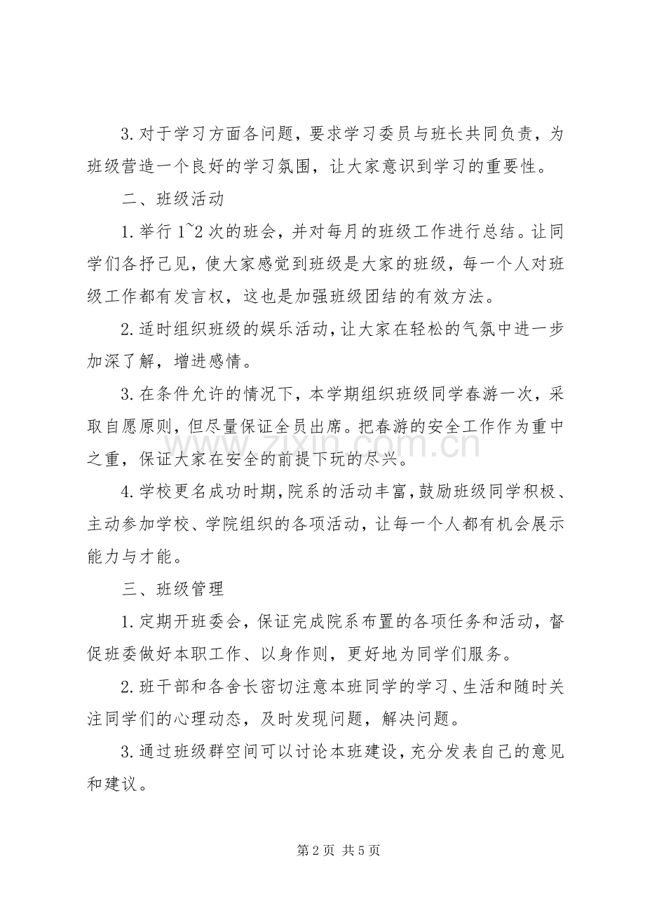 XX年大学班级下学期工作计划范文.docx_第2页