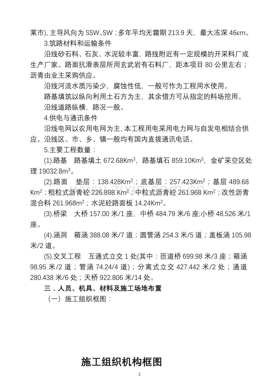 总体施工组织设计(沥青路面含路基).doc_第2页