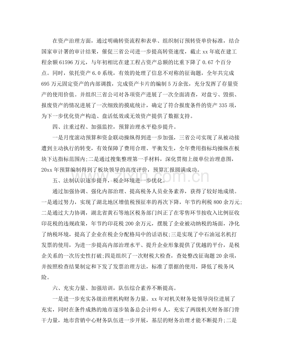 财务主管转正工作参考总结五篇范文.docx_第2页