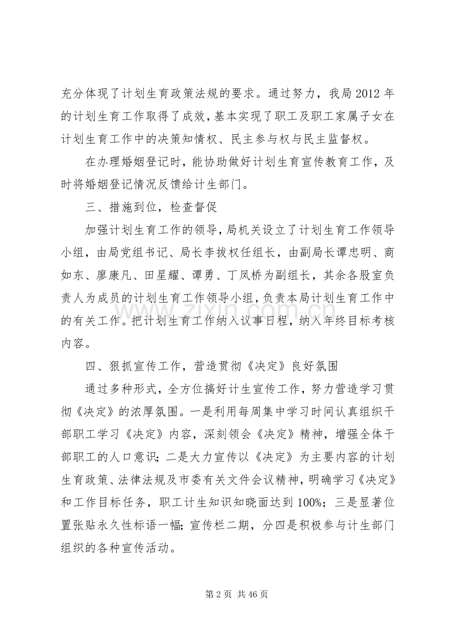 市商务局计划生育工作总结 .docx_第2页