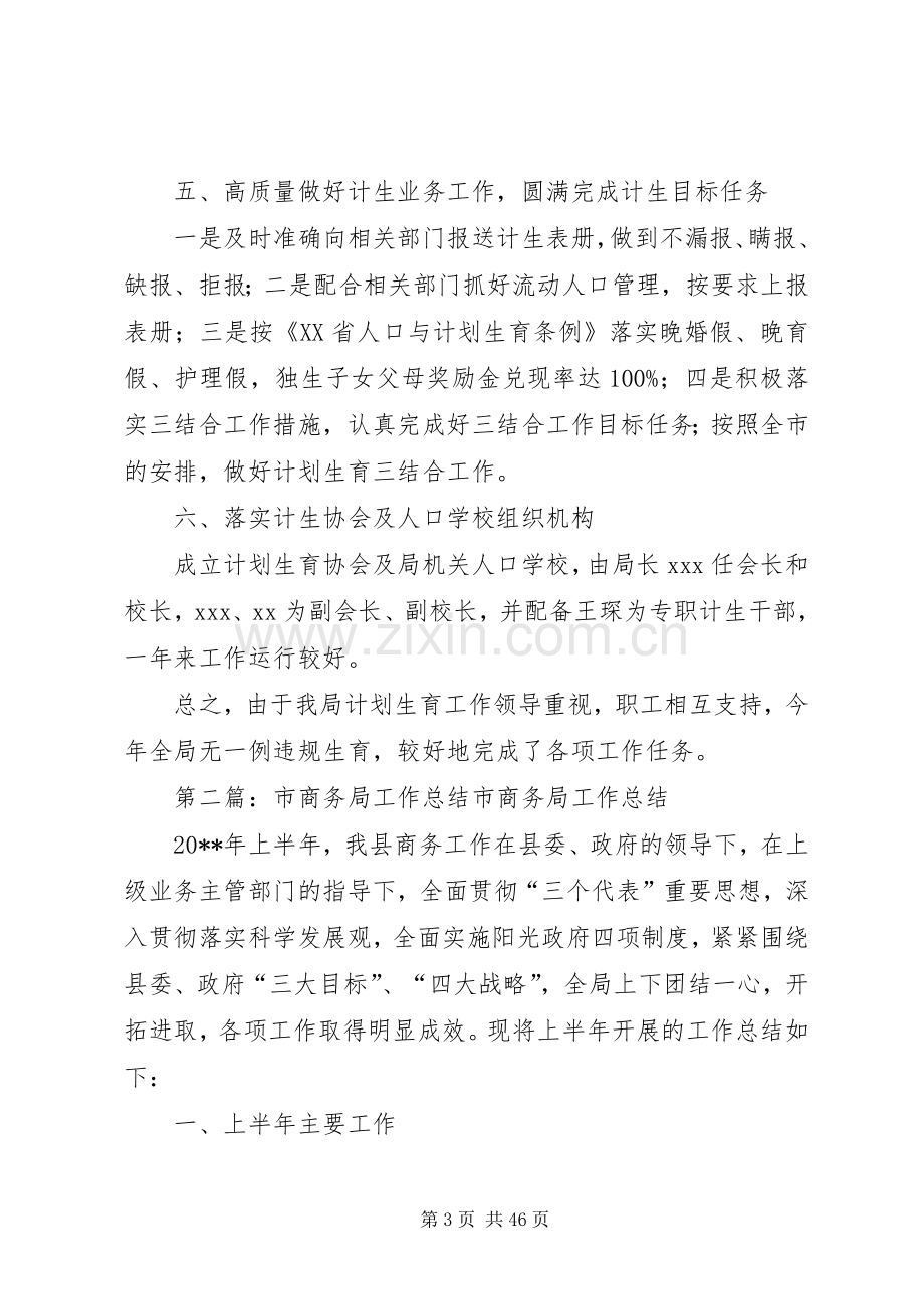 市商务局计划生育工作总结 .docx_第3页