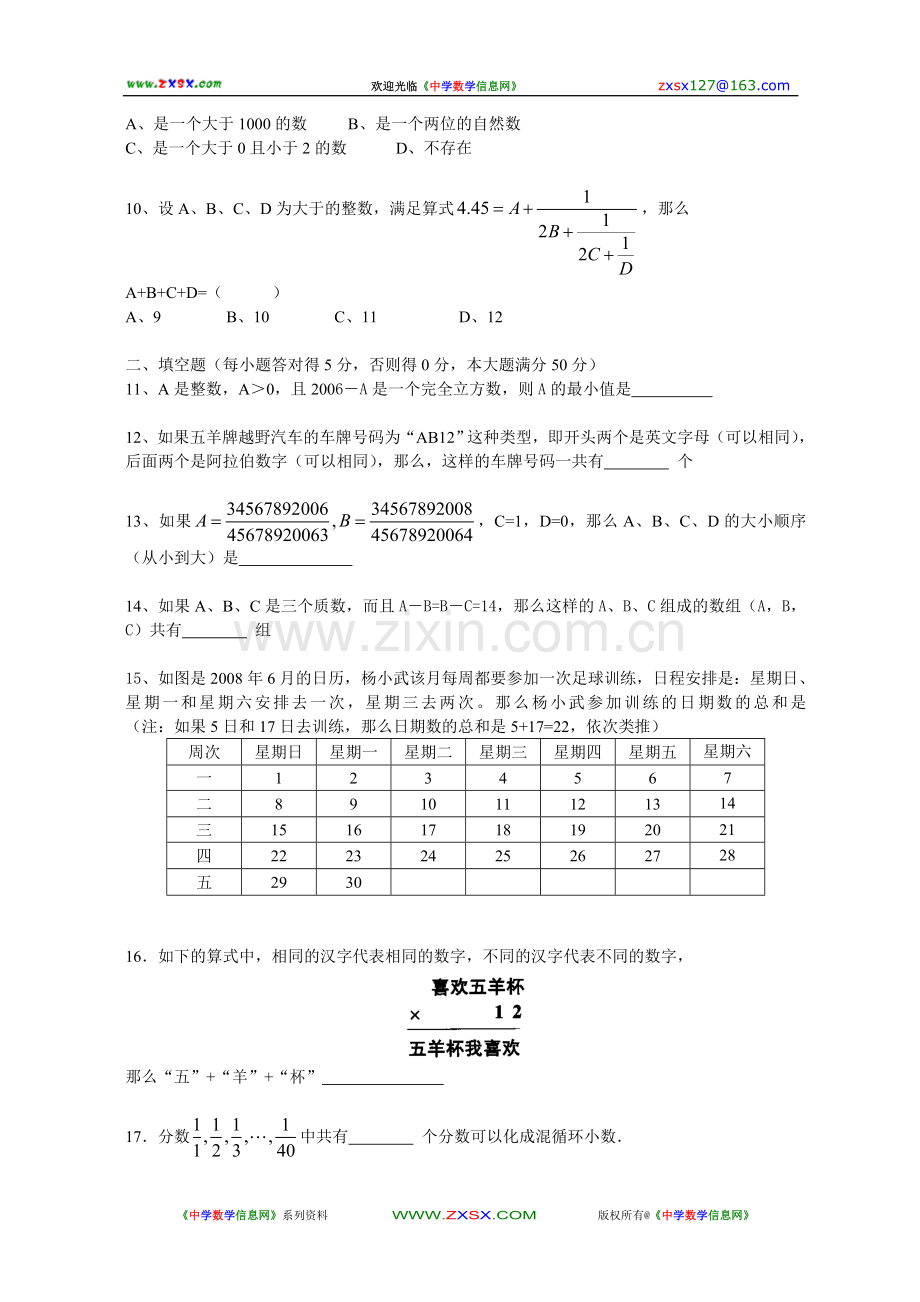 第18届“五羊杯”初一数学竞赛试题含详细答案.doc_第2页