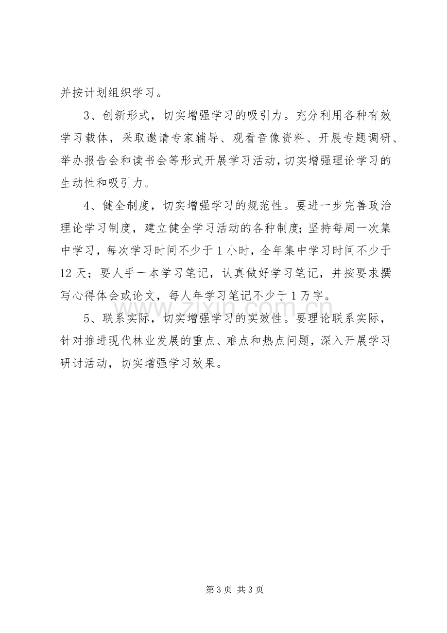 县林业局中心学习组理论学习计划.docx_第3页